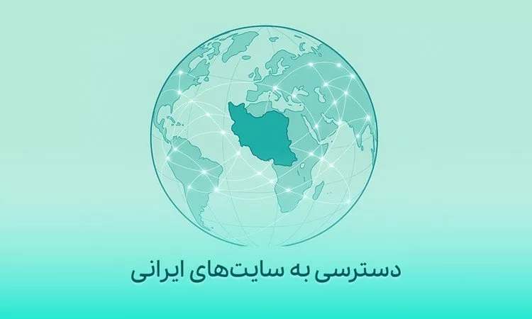 خرید آی پی ایران با بهترین قیمت و امنیت بالا