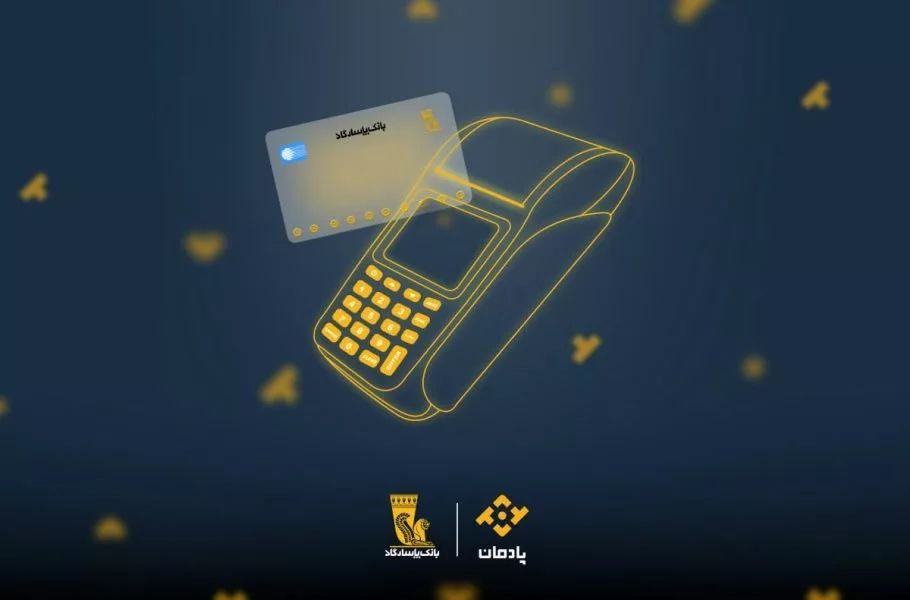 پادمان