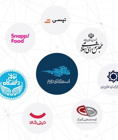همکاری اسکای‌روم با بیش از ۶۰ هزار مشتری در حوزه‌های متنوع