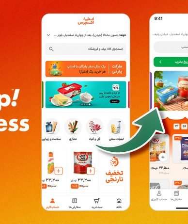 بازطراحی اسنپ‌مارکت زمان خرید را ۲۰ درصد کاهش داد