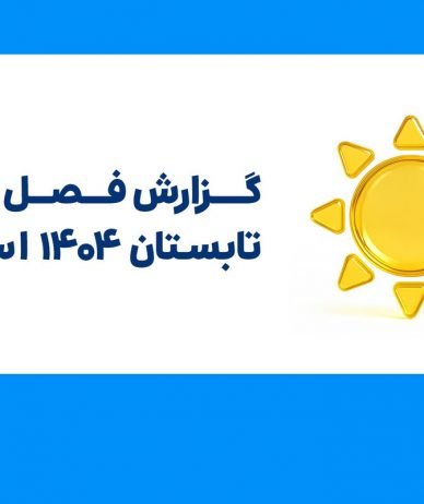 گزارش عملکرد تابستان و کمپین شهریور ۱۴۰۴ اسنپ‌پی؛ تابستان داغ با جهش ۱۴۰ درصدی