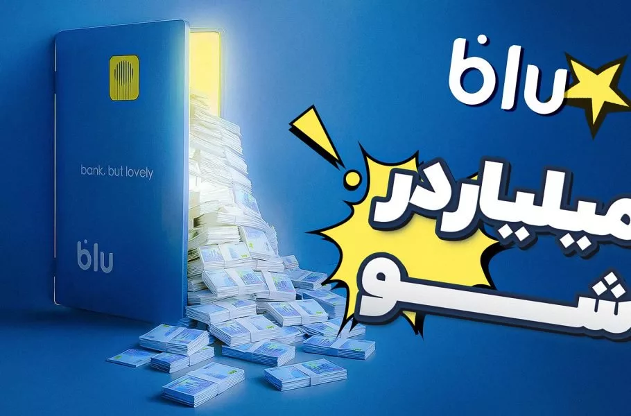 بلو بانک