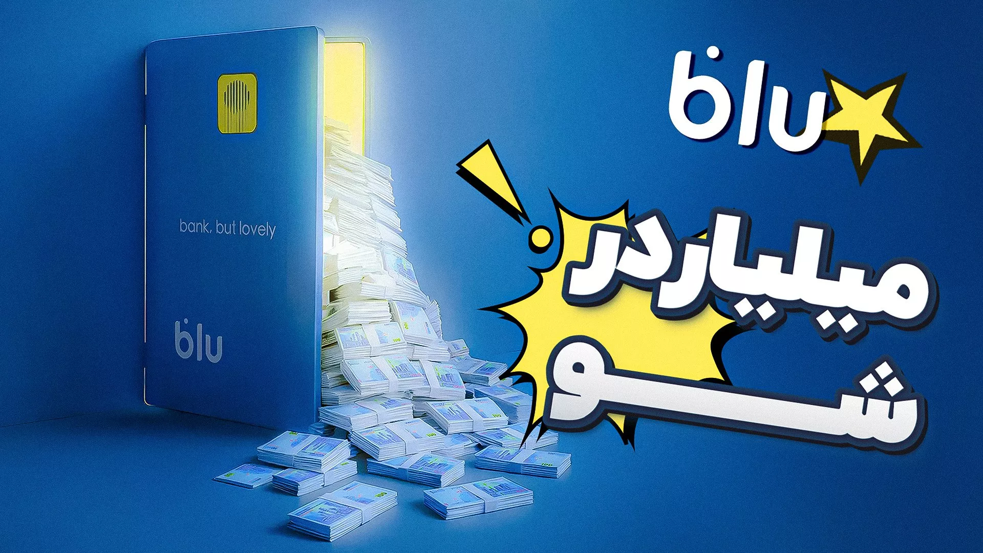 بلو بانک