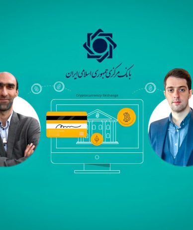 مشورت صوری؛ چرا بانک مرکزی به انتقادات اکوسیستم رمزارز گوش نداد؟