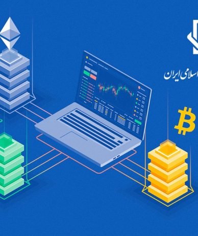 بانک مرکزی دستورالعمل کارگزاران رمزارز را تصویب کرد؛ با وجود مشورت‌خواهی، موانع همچنان پابرجا هستند