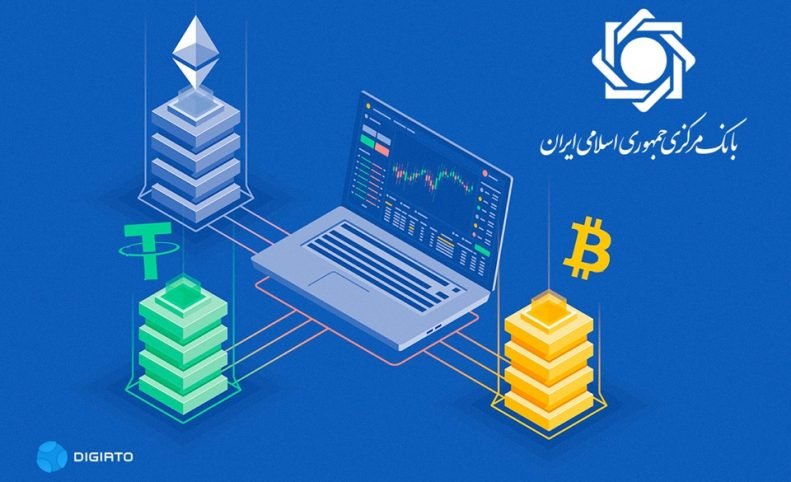 بانک مرکزی دستورالعمل کارگزاران رمزارز را تصویب کرد؛ با وجود مشورت‌خواهی، موانع همچنان پابرجا هستند