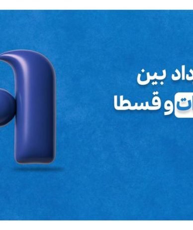 انعقاد قرارداد همکاری بین قسطا و بانک صادرات ایران؛ آغاز دوره جدید ارائه وامهای بدون ضامن