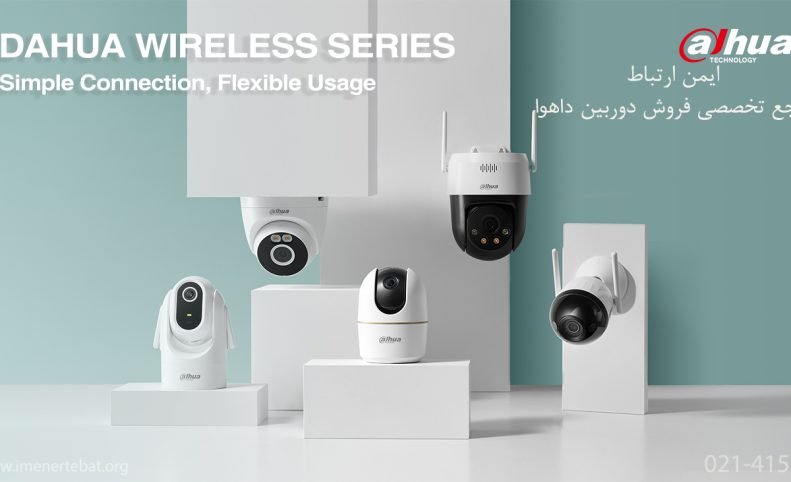 نگاهی به آینده امنیت با دوربین های مداربسته داهوا و هایک ویژن