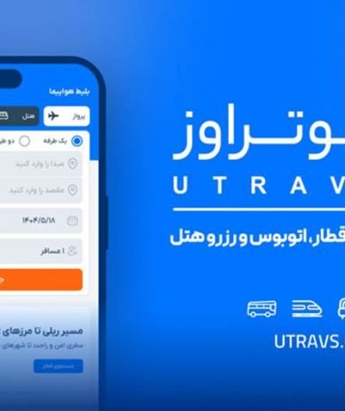 ارزانترین بلیط هواپیما خارجی به پیشنهاد یوتراوز