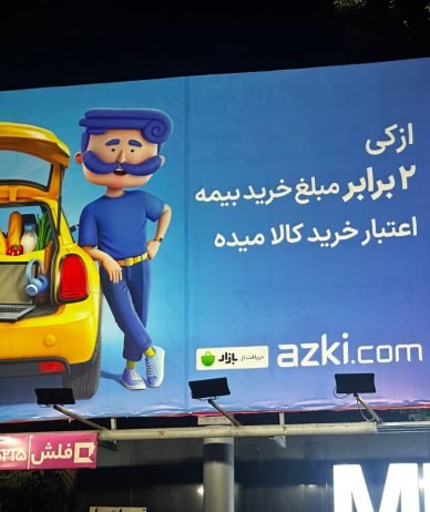  کمپین مشترک ازکی و ازکی‌وام:  ۲ برابر مبلغ بیمه، اعتبار خرید بدون سود دریافت کنید