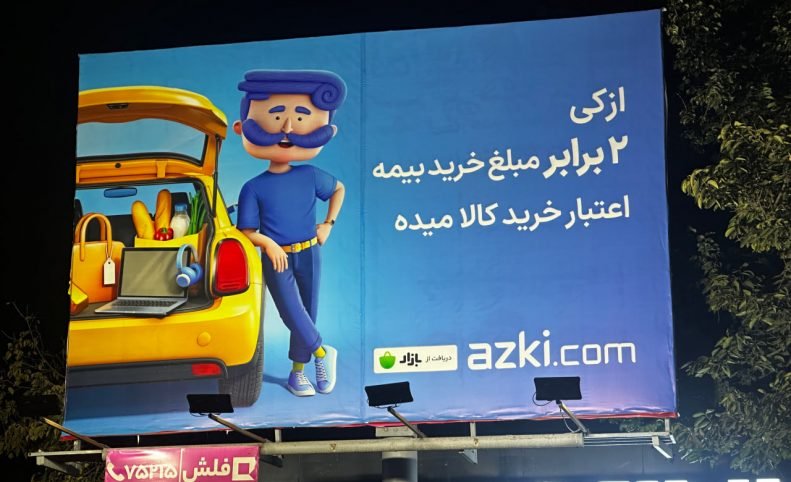  کمپین مشترک ازکی و ازکی‌وام:  ۲ برابر مبلغ بیمه، اعتبار خرید بدون سود دریافت کنید