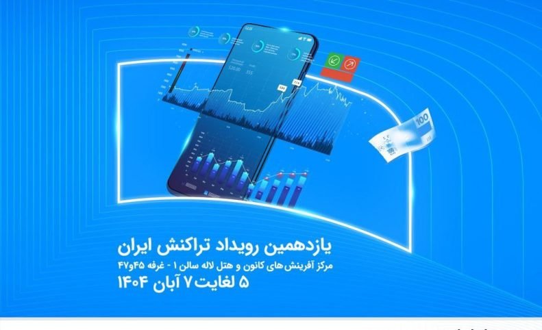همراه اول به رویداد تراکنش ایران میآید