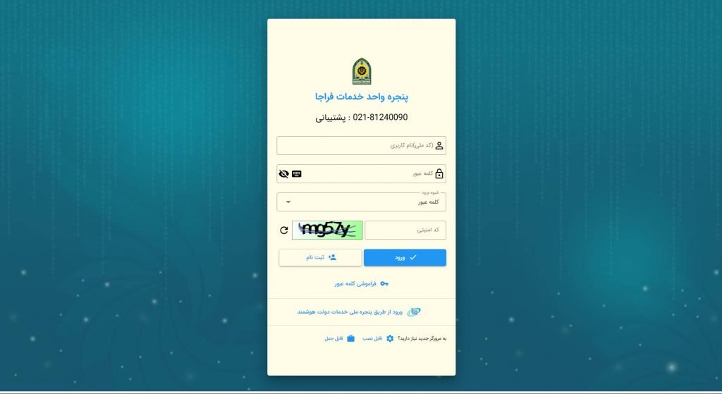 صفحهی ورود به سامانه سخا احراز محل سکونت