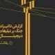 گزارش تاثیرات جنگ بر تبلیغات دیجیتال یکتانت