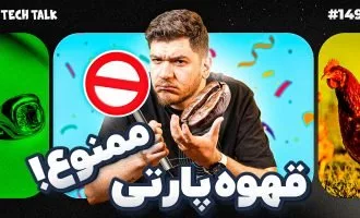 برخورد با قهوه پارتی