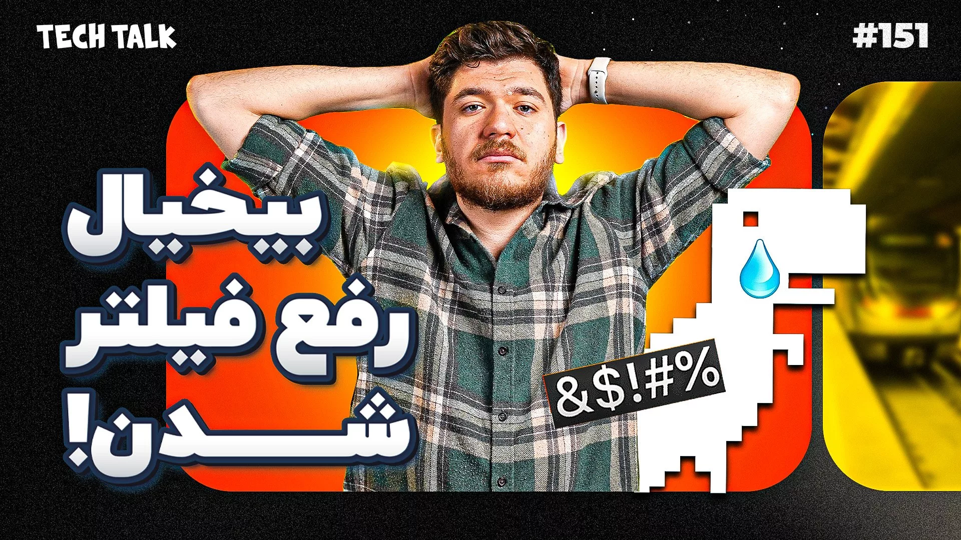 وزیر ارتباطات