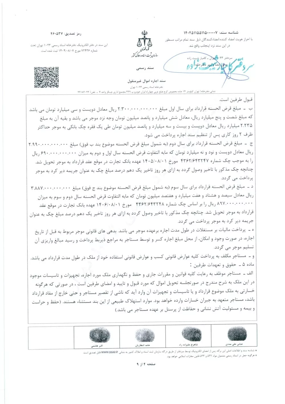 قرارداد کارخانه نوآوری به مدت 3 سال تمدید شد؛ پرداخت 230 میلیارد تومان برای سال اول