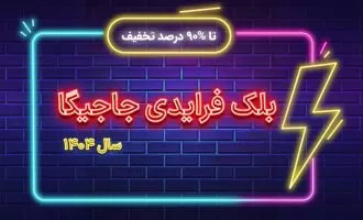 بلک‌فرایدی جاجیگا