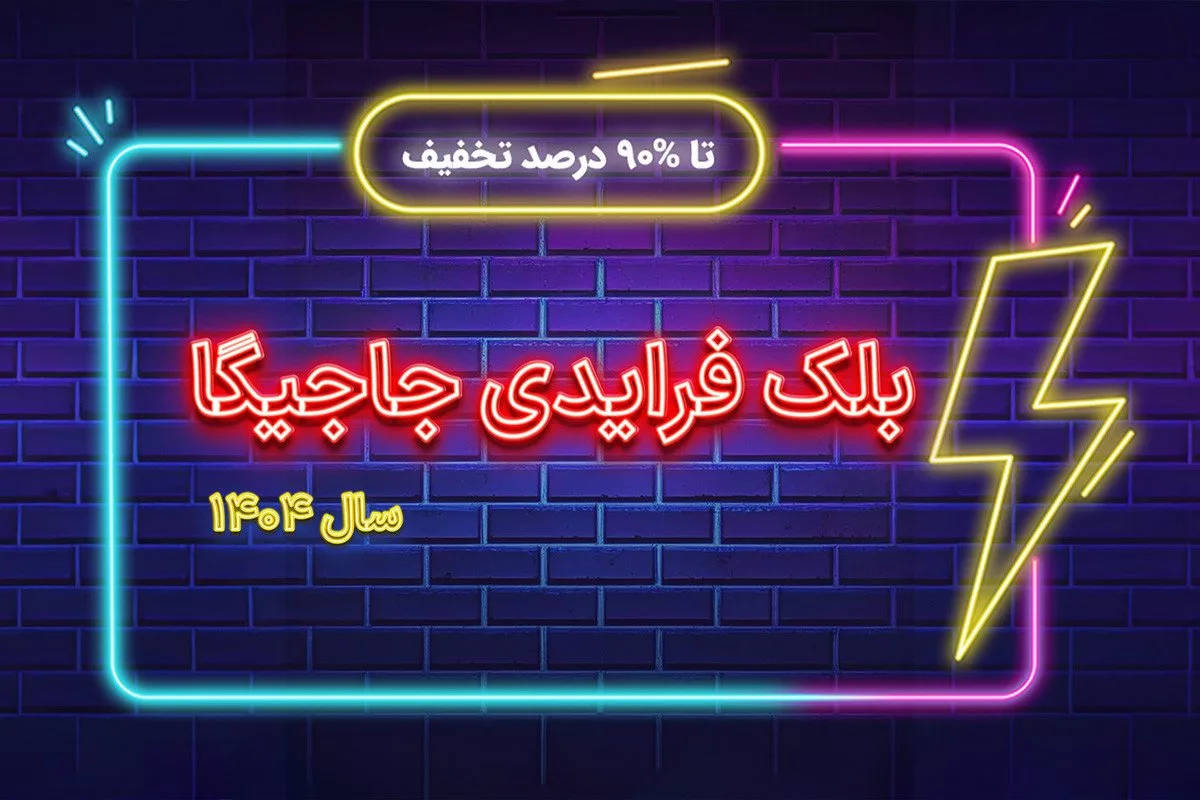 بلکفرایدی جاجیگا