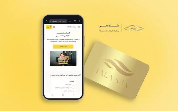 کارت هدیه سازمانی طلاسی؛ هدیه‌ای ارزشمند برای قدردانی از کارمندان