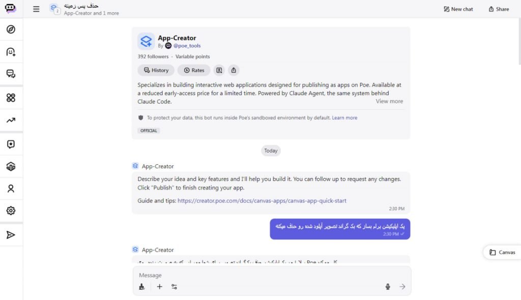 آموزش ساخت ربات فارسی با Poe AI
