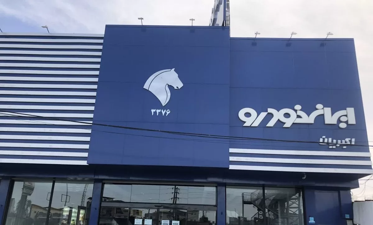 شرایط پیش فروش طرح فرسوده ایران خودرو منتشر شد [آبان ۱۴۰۴]