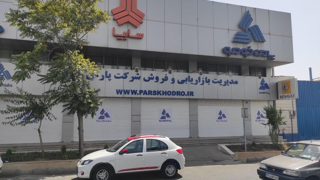 قیمت محصولات پارس خودرو