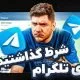 تلگرام