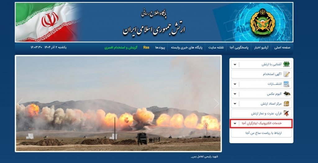 صفحه اصلی سامانه آجا