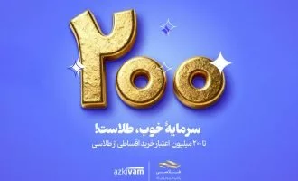 خرید طلای اقساطی ازکی‌وام و طلاسی