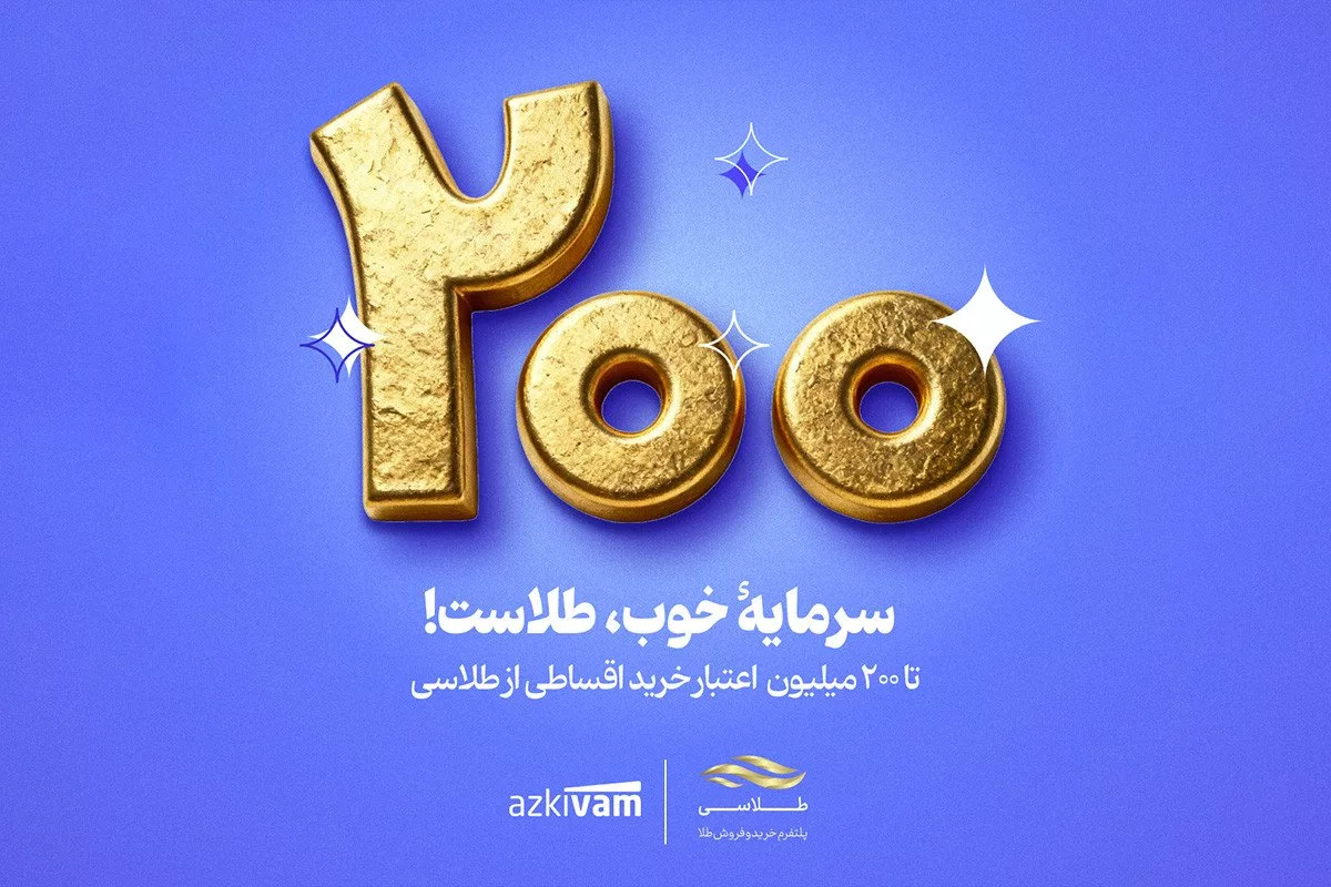 خرید طلای اقساطی ازکیوام و طلاسی