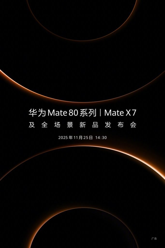 تاریخ رونمایی هواوی میت 80 و گوشی تاشوی هواوی میت X7