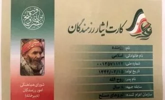 پیگیری کارت ایثارگری با کد ملی