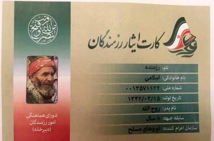 پیگیری کارت ایثارگری با کد ملی