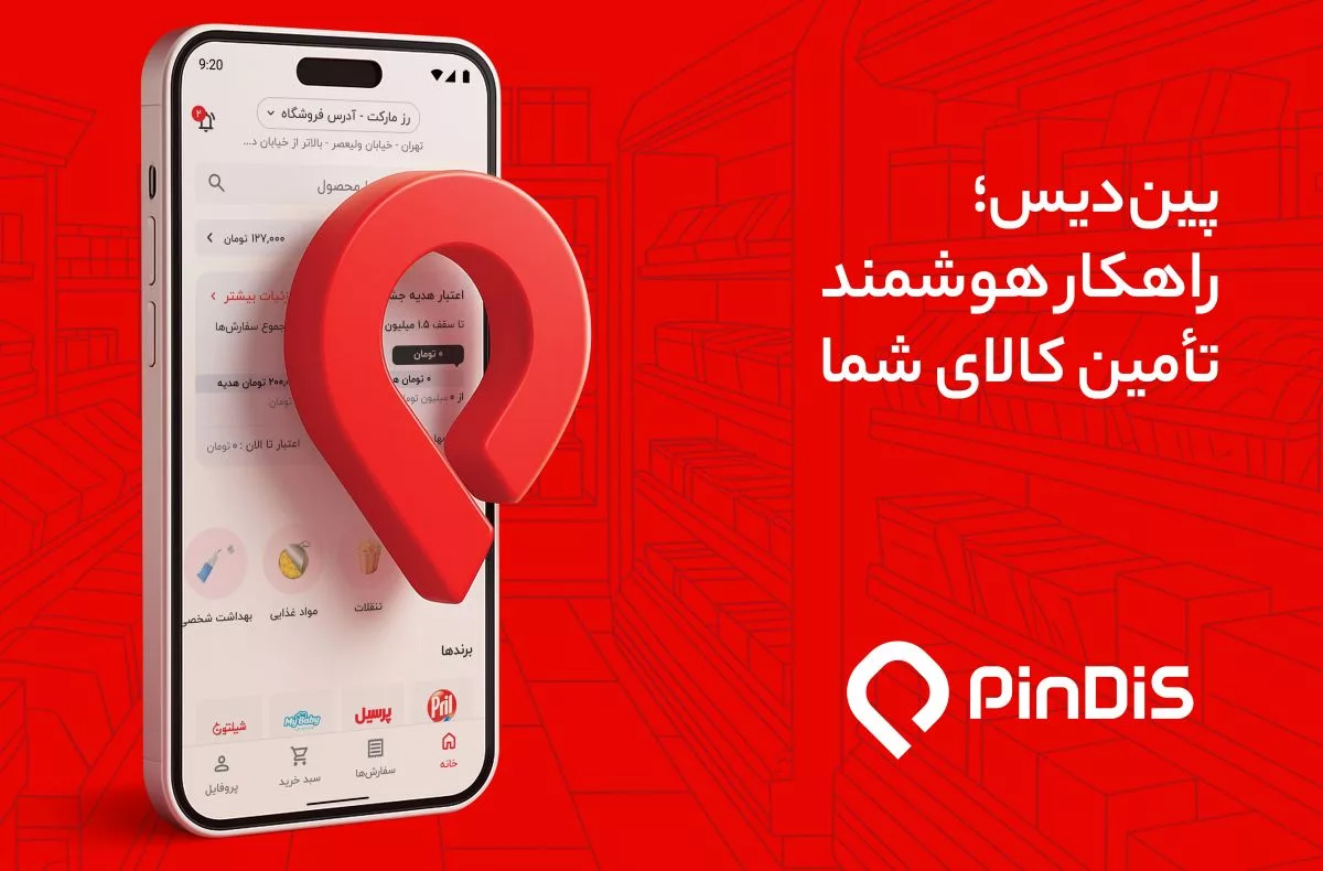 پین‌دیس از نقطه‌ی سربه‌سری عبور کرد؛ نشانه‌ای از بلوغ استارتاپی در اکوسیستم B2B Ecommerce ایران