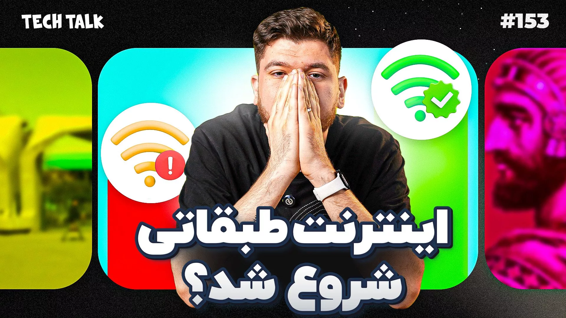 رفع فیلتر
