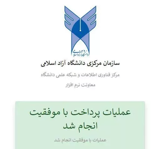 پنل نتیجه عملیات پرداخت