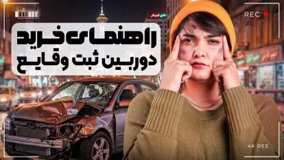 دوربین