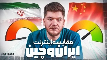 اینترنت ایران