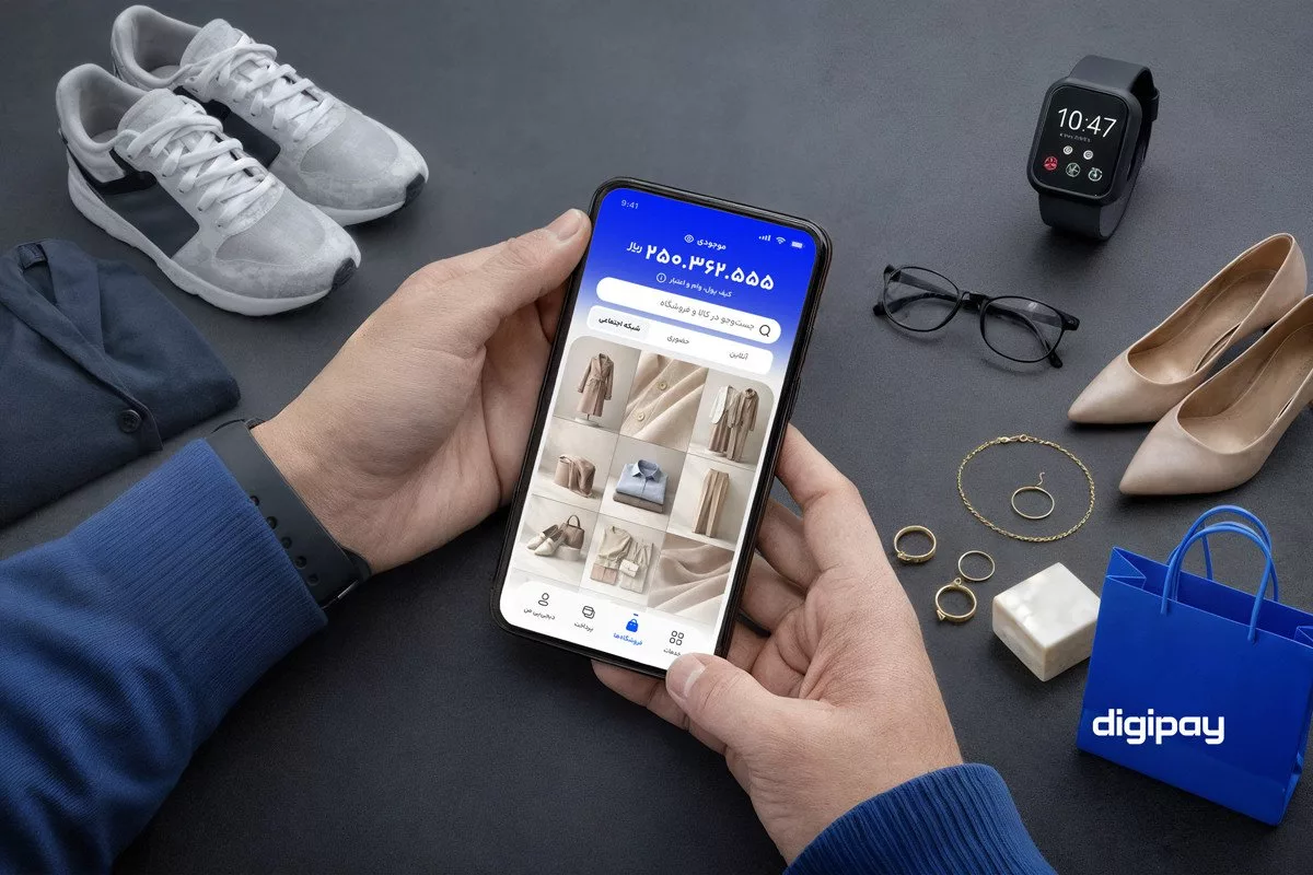 سوشال کامرس دیجی‌پی راه‌اندازی شد؛ خرید اعتباری در شبکه‌های اجتماعی