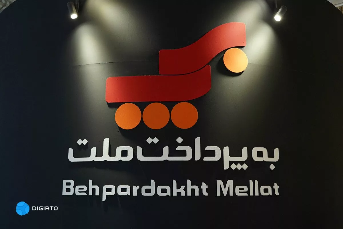 گزارش دیجیاتو از غرفه به‌پرداخت ملت در هفتمین نمایشگاه ایران ریتیل شو