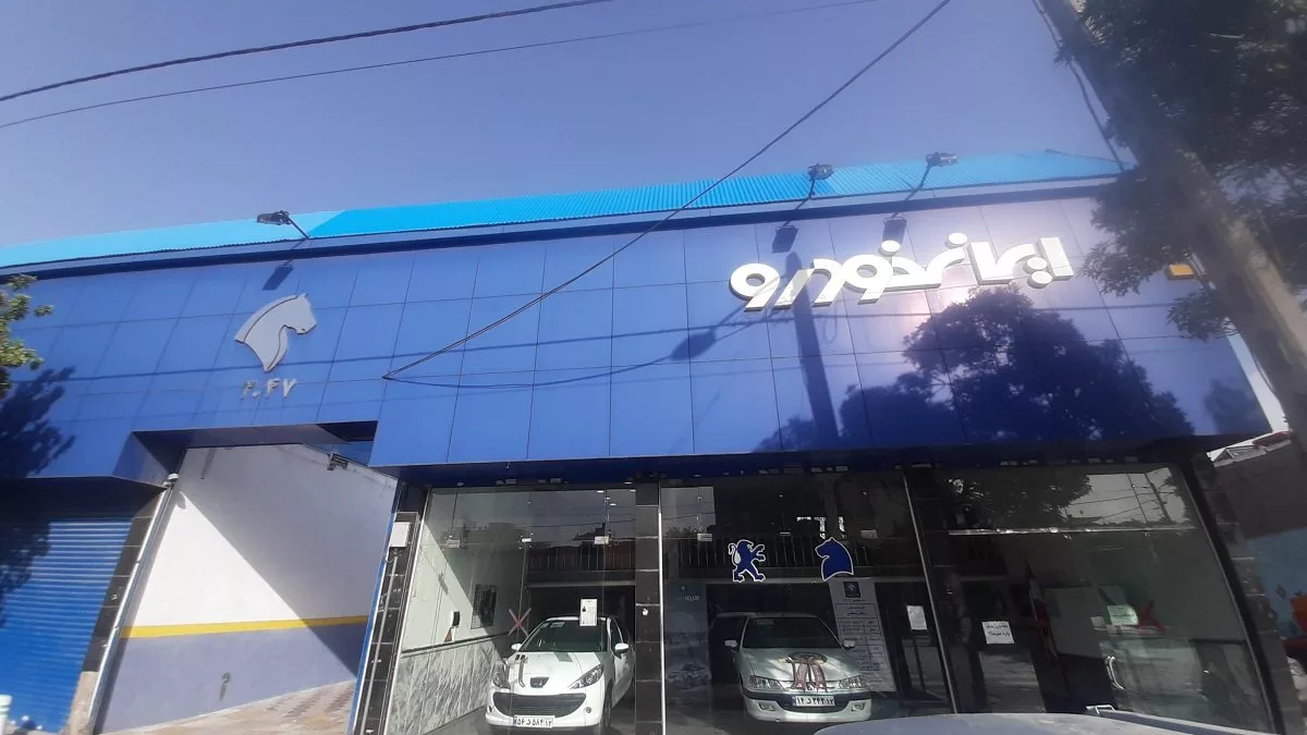 شرایط فروش ایران خودرو برای متقاضیان عادی منتشر شد [دی ۱۴۰۴]