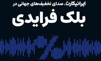 ایرانیکارت