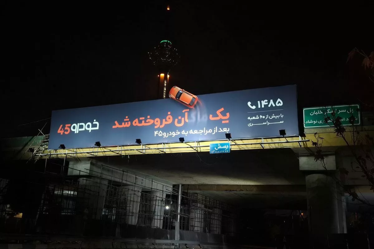 خودرو۴۵ با کمپین جدید خود بر سرعت فروش خودرو تمرکز می‌کند