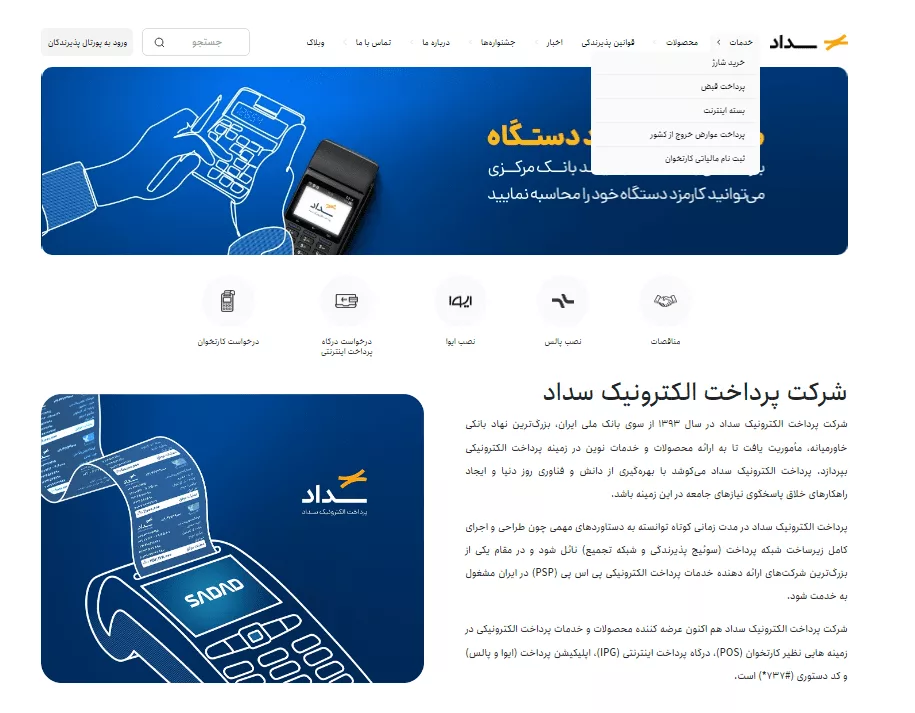 منوی خدمات، اولین زبانه از هدر سامانه سداد 