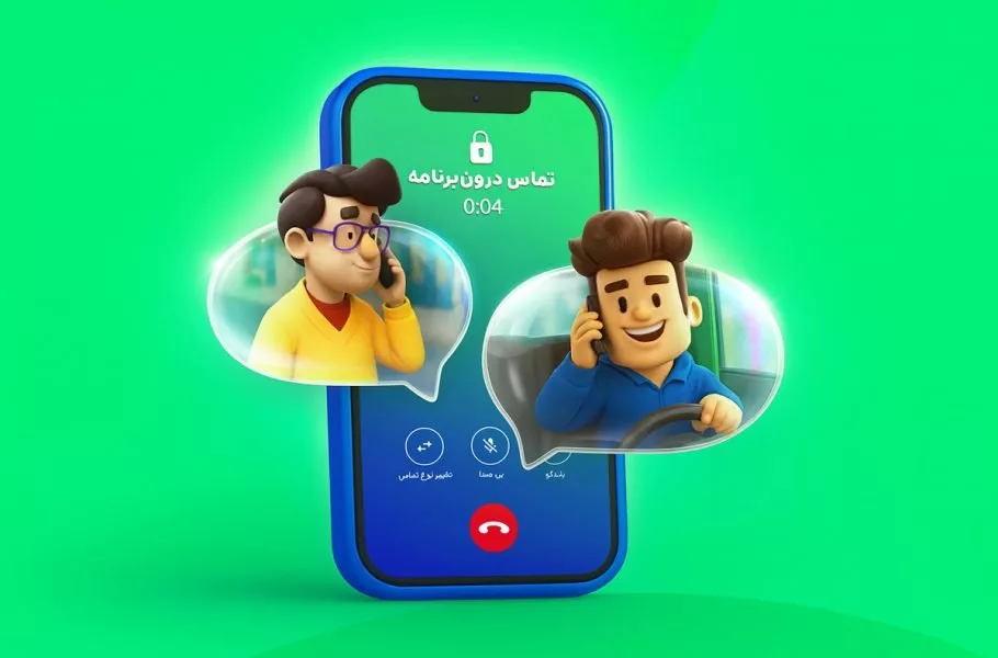 تماس درون‌برنامه‌ای اسنپ