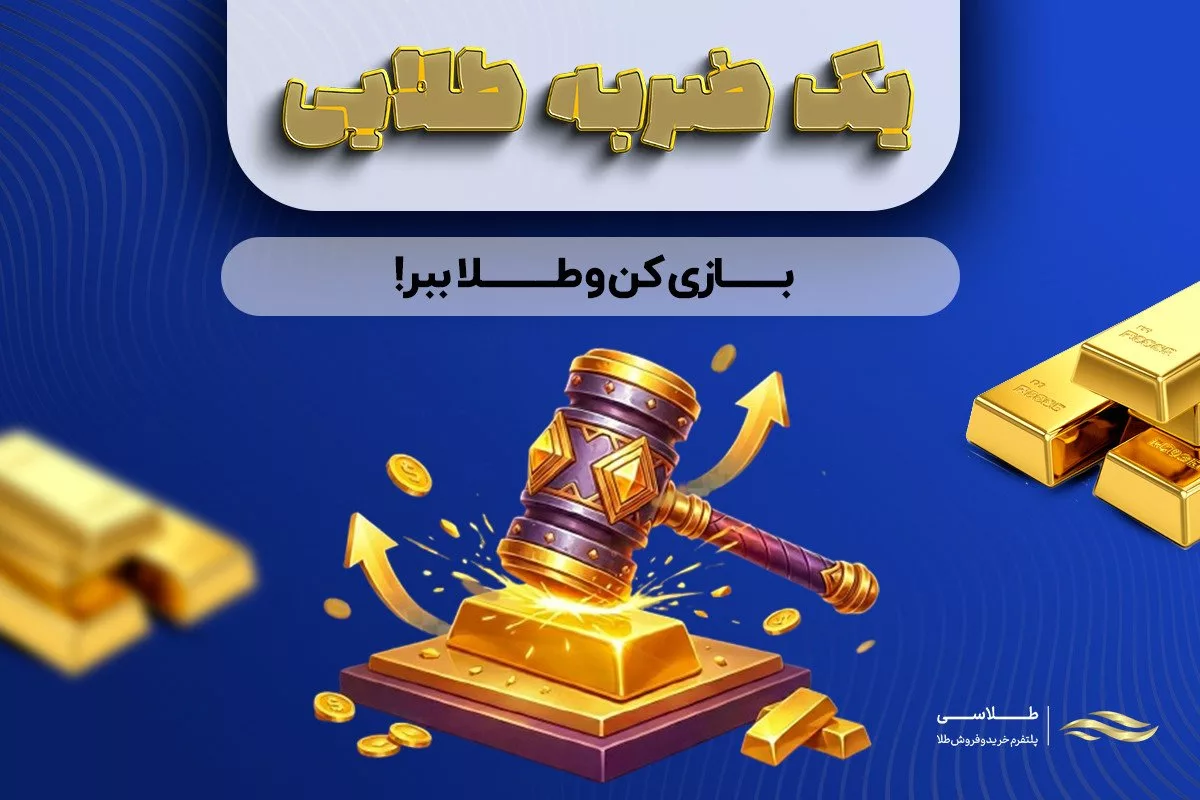 یک ضربه طلایی در مرکز خرید اپال