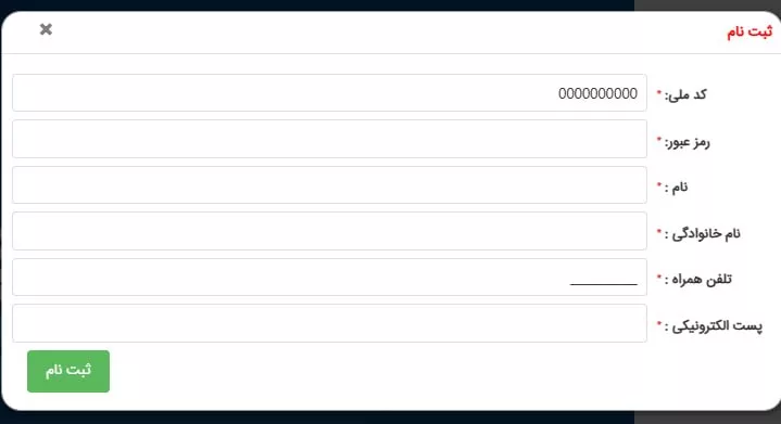 پنل ثبت نام سامانه استعلام آنلاین مدارک تحصیلی دانشگاه آزاد اسلامی