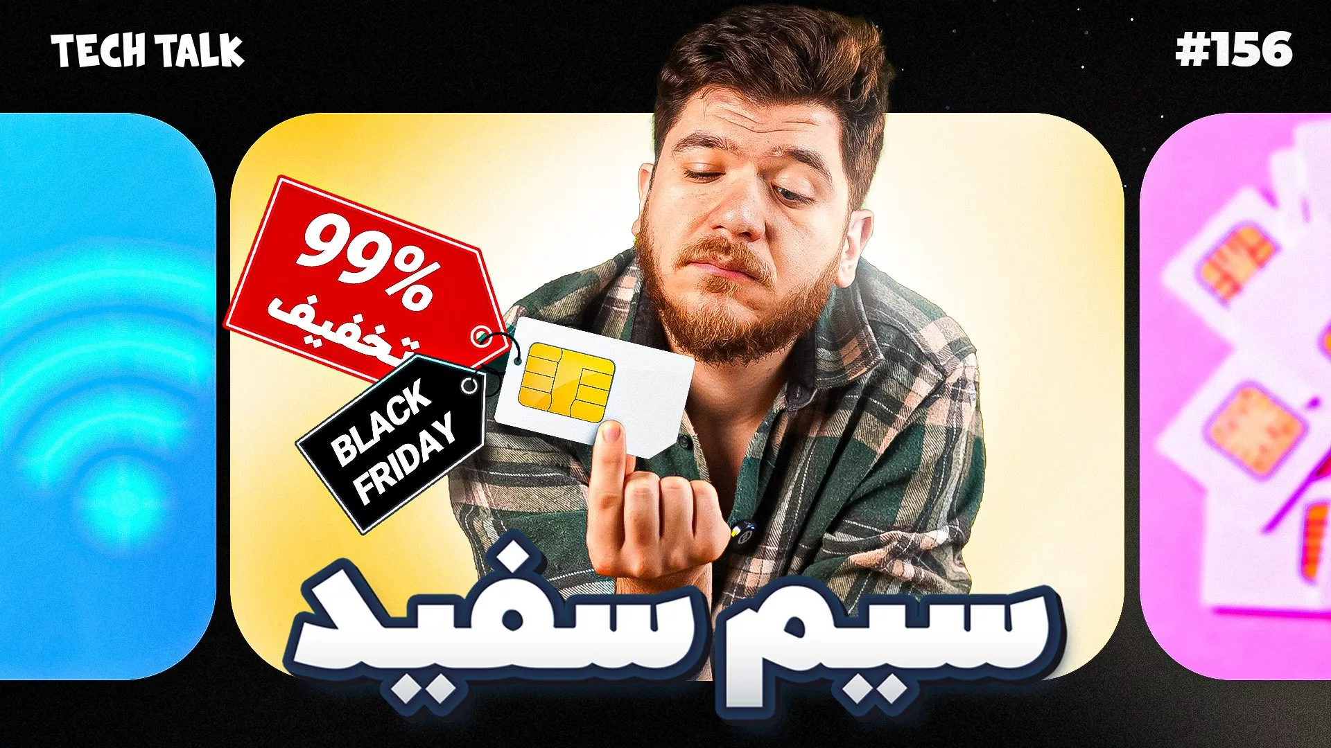 سیم کارت سفید