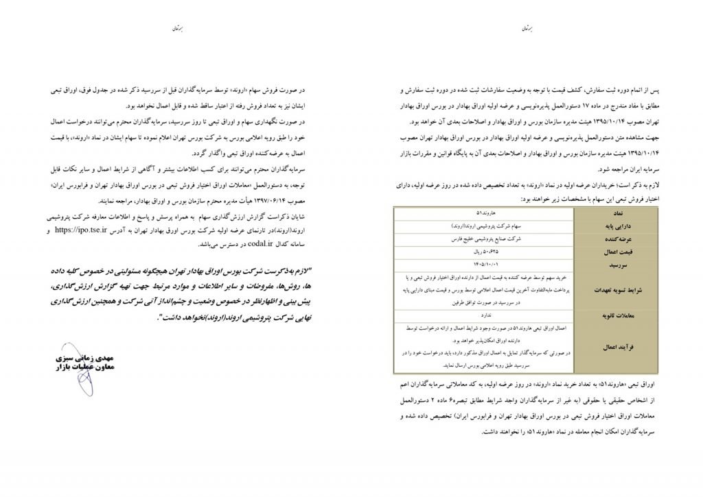 اوراق اختیار فروش تبعی اروند